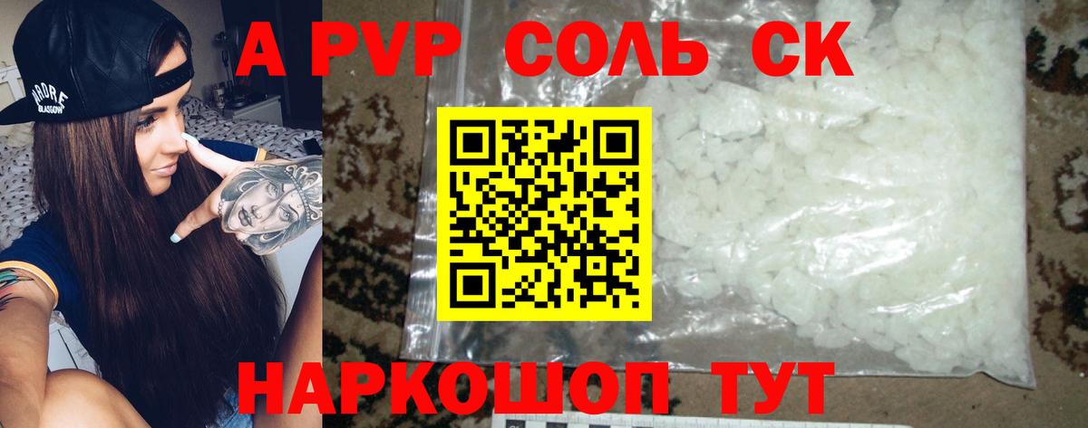 Alfa_PVP мука  Alpha PVP VHQ  Владивосток  Вход с VPN  Альфа ПВП кристаллы 