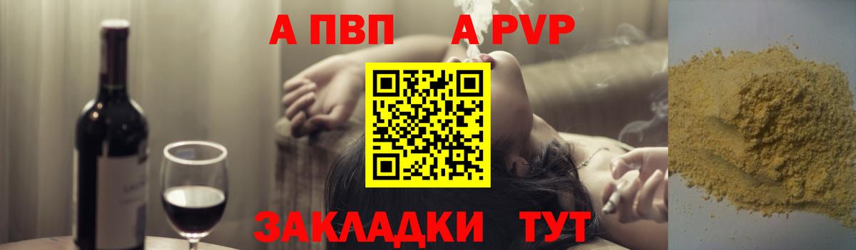 A-PVP Crystall Владивосток
