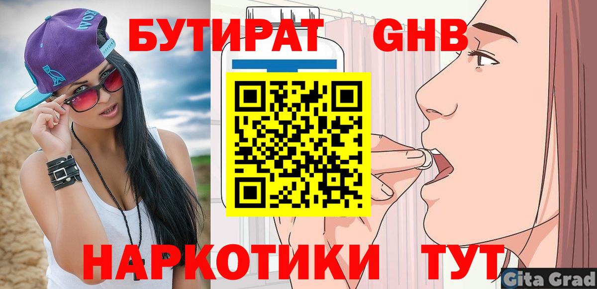 Бутират бутандиол Владивосток