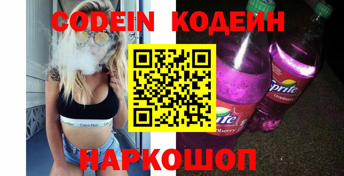 Кодеин напиток Lean (лин)  Кодеин напиток Lean (лин)  Владивосток  Вход с VPN 