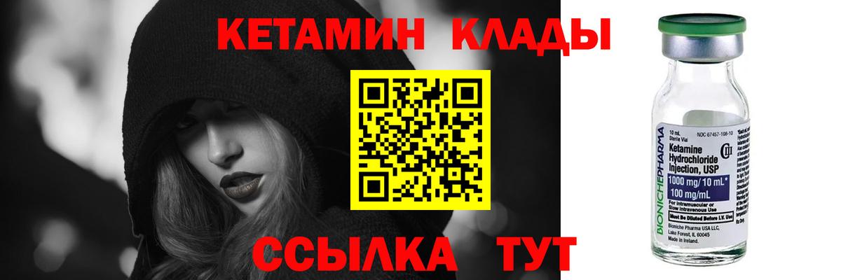 Кетамин VHQ Владивосток