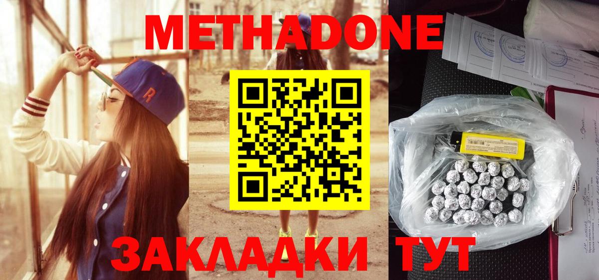 это состав  Метадон мёд  Вход с VPN  Владивосток  Метадон methadone 