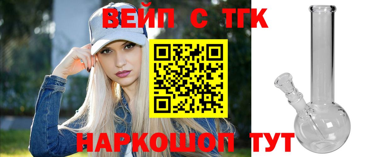 ТГК жижа  Вход с VPN  Владивосток 