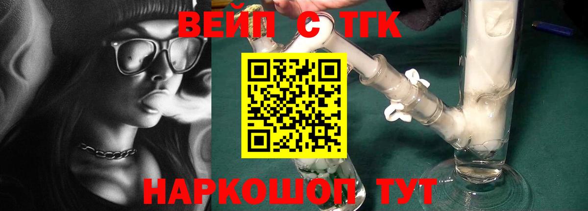 ТГК вейп Владивосток